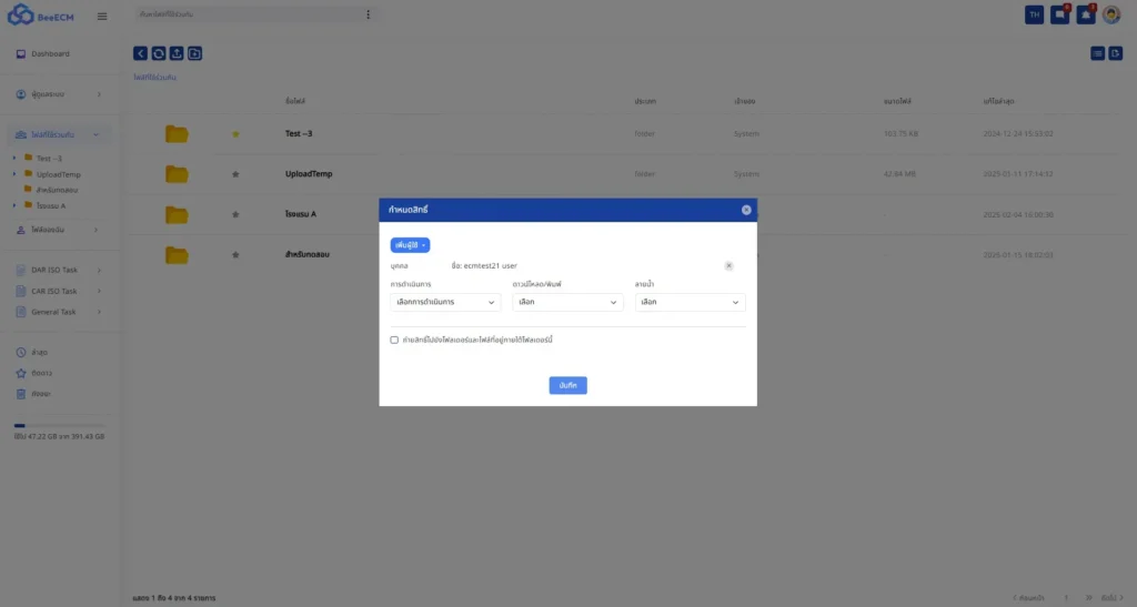 กำหนดสิทธิ์ระบบDMS