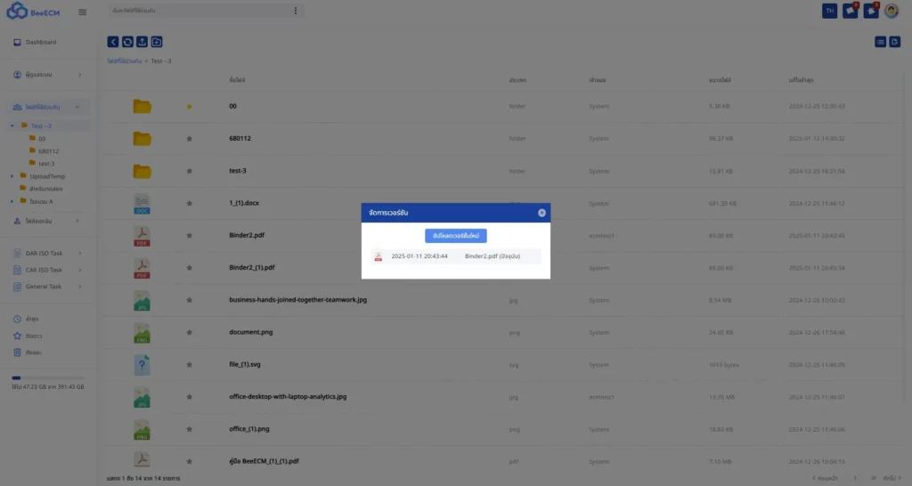 จัดการเวอชั่นในระบบ